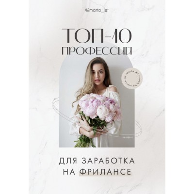 Топ-10 профессий для заработка на фрилансе. marta_let