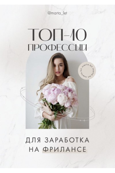 Топ-10 профессий для заработка на фрилансе. marta_let