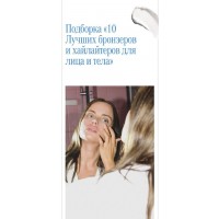 Подборка 10 лучших бронзеров и хайлайтеров для лица и тела