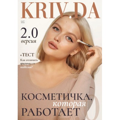 Косметичка которая работает, версия 2.0   KRIV.DA