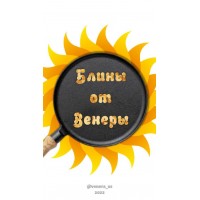 Блины от Венеры. venera_os