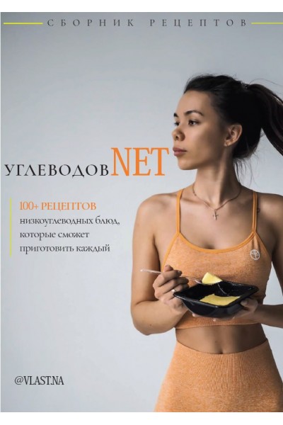 Углеводов.net. Vlast.na