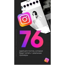 76 идей для постов, которые будут читать + реальные примеры. alekseukrivou nikita_pustovoi
