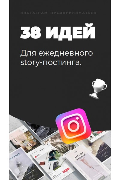 38 идей для ежедневного story-постинга. alekseukrivou nikita_pustovoi