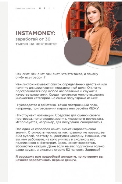 Instamoney: заработай от 30 тысяч на чек-листе