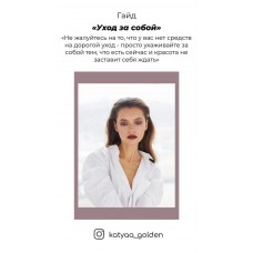 Уход за собой. katyaa_golden