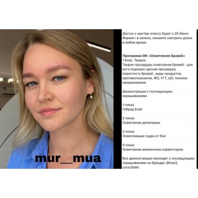 Осветление бровей. Mur_mua 