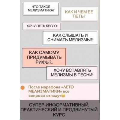 Лето мелизматики, 2 ступень. Тариф Без обратной связи. Ольга Кляйн