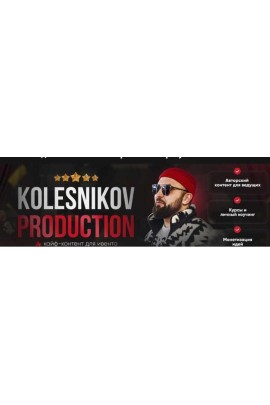 Свадьба 2.0. Александр Колесников