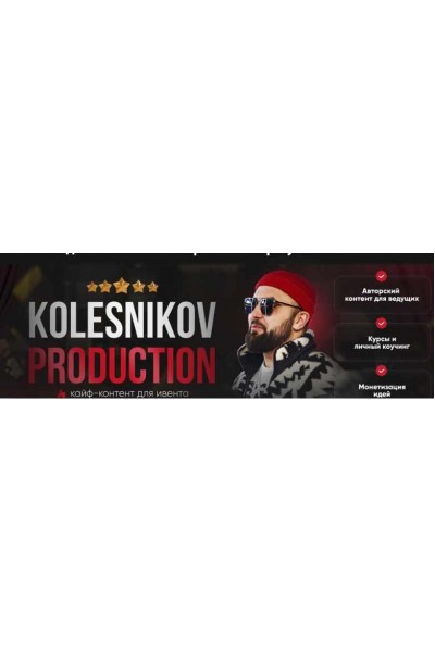 Свадьба 2.0. Александр Колесников