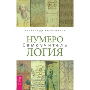 Астрологический практикум Часть 2. Александр Колесников