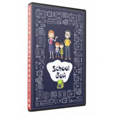 Shool бой для ведущих. Александр Колесников Kolesnikov Production