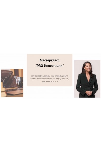 PRO Инвестиции. Елена Егорова Metaphysics9
