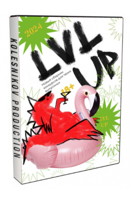 Lvl up, 2024. Александр Колесников Kolesnikov Production