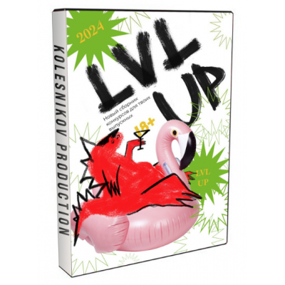 Lvl up, 2024. Александр Колесников Kolesnikov Production