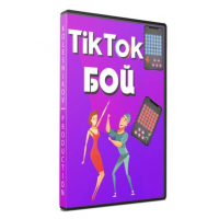 Tik tok бой. Александр Колесников