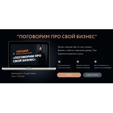 Поговорим про свой бизнес. Ирина Семизорова