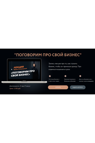 Поговорим про свой бизнес. Ирина Семизорова