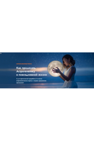 Корректировка сложных аспектов в астрологической карте с помощью аромамасел. Ольга Коробейникова
