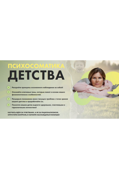 Психосоматика детства. Ольга Коробейникова