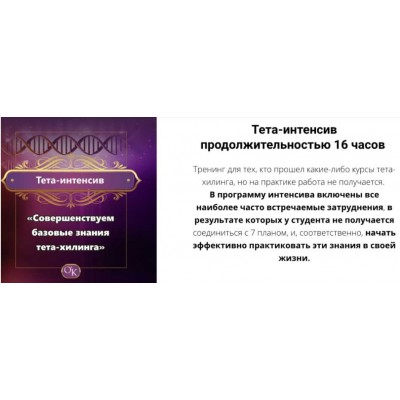 Тета-интенсив. Ольга Коробейникова