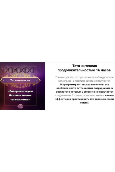 Тета-интенсив. Ольга Коробейникова