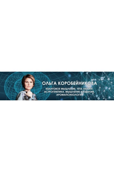 Медитация «Для реализации вашего намерения». Ольга Коробейникова