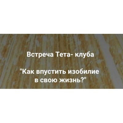 Как впустить изобилие в свою жизнь?. Ольга Коробейникова