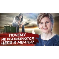 Как грамотно ставить цели, чтобы не выгорать. Ольга Коробейникова