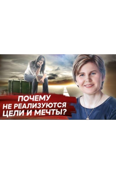 Как грамотно ставить цели, чтобы не выгорать. Ольга Коробейникова