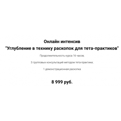 Углубление в технику раскопок для тета-практиков. Ольга Коробейникова
