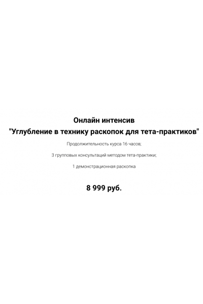 Углубление в технику раскопок для тета-практиков. Ольга Коробейникова