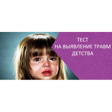 Внутриутробное исцеление. Завершение травм детства. 2020. Ольга Коробейникова