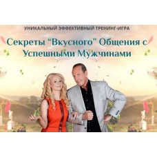 Секреты успешного общения ДИОР 2014. Юлия Ланске