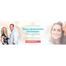 Ваши гармоничные отношения, 2018. Юлия Ланске, Александр Рапопорт