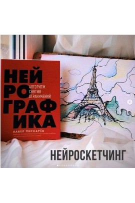 Нейроскетчинг. Анна Соколова