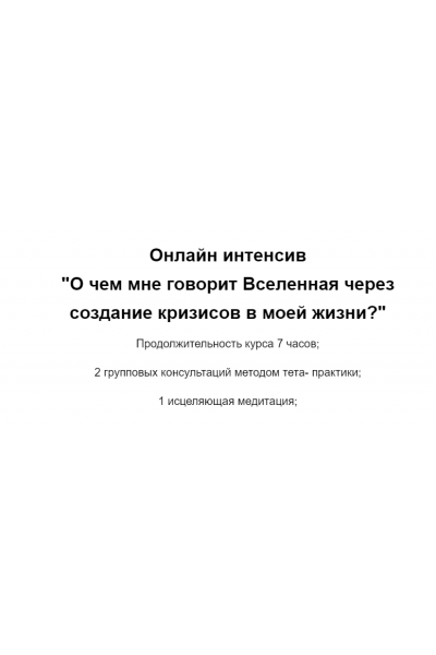 О чем мне говорит Вселенная через создание кризисов в моей жизни. Ольга Коробейникова