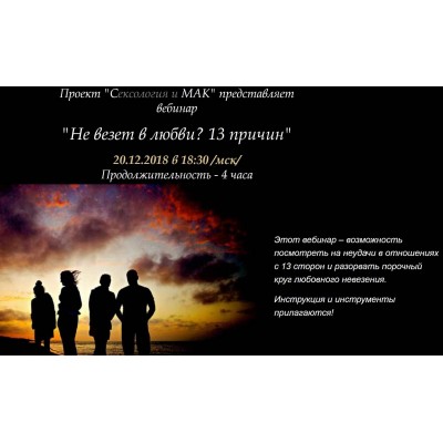Не везет в любви? 13 причин. Алена Казанцева