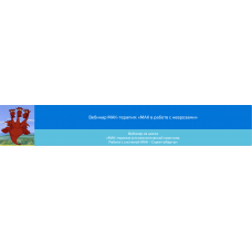 Вебинар МАК-терапия: «МАК в работе с неврозами». Алена Казанцева