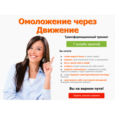 Омоложение через Движение. Елена Бахтина