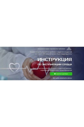 Инструкция по эксплуатации сердца. Елена Бахтина