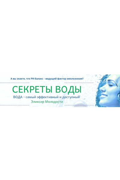 Секреты воды. Елена Бахтина