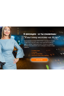 Старости нет. 7 ступень "Активация обмена веществ". Елена Бахтина