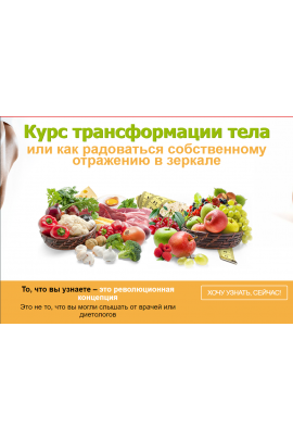 Курс трансформация тела. 2019. Елена Бахтина