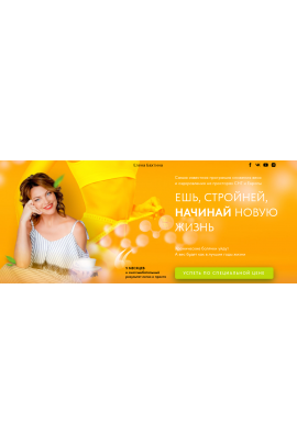 Старости нет. 6 ступень. Биологическое очищение организма. Елена Бахтина