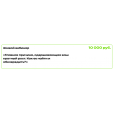 Главная причина, сдерживающая ваш кратный рост. Ирина Подрез