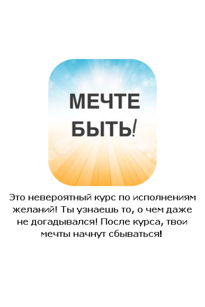 Мечте быть. Юлиса Фамина