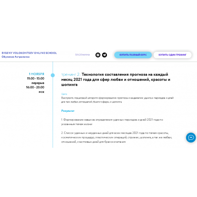 Секреты астрологического прогноза 2021 года 2 тренинг 2/4. Евгений Волоконцев