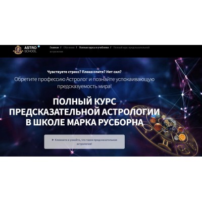 Хорарная астрология. Пакет Премиум. Полный курс 1-6 месяцев. Марк Русборн