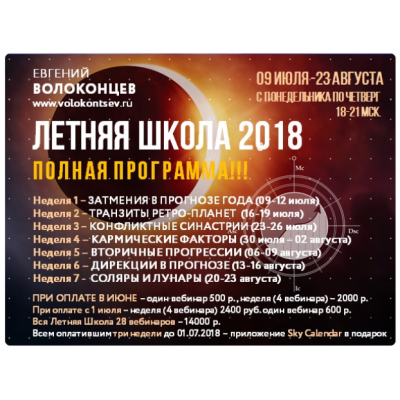 Соляры и лунары. Евгений Волоконцев